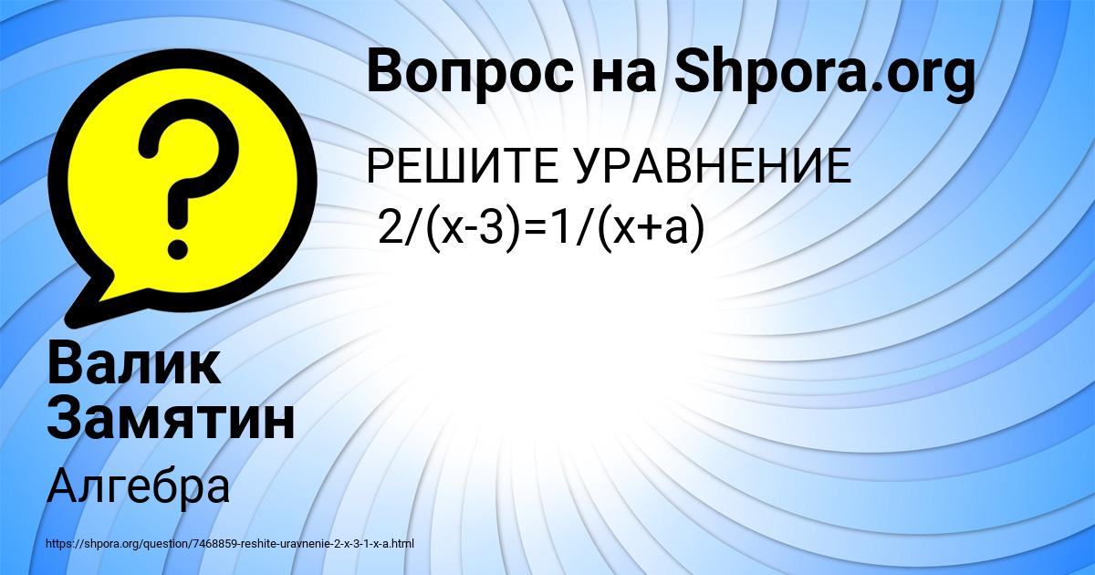 Картинка с текстом вопроса от пользователя Валик Замятин