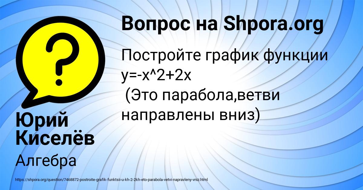 Картинка с текстом вопроса от пользователя Юрий Киселёв