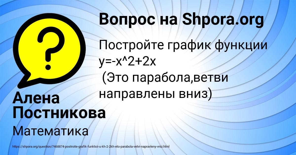 Картинка с текстом вопроса от пользователя Алена Постникова