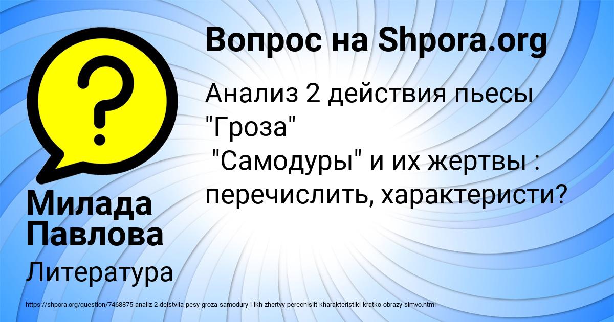 Картинка с текстом вопроса от пользователя Милада Павлова