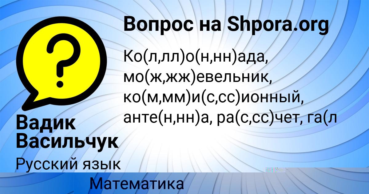 Картинка с текстом вопроса от пользователя Вадик Васильчук