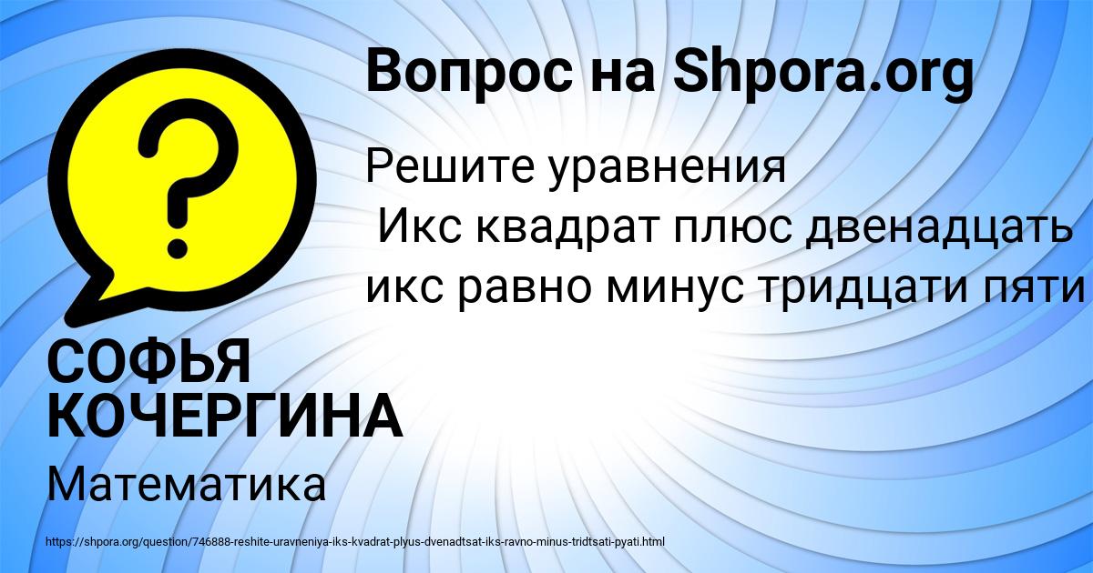Картинка с текстом вопроса от пользователя СОФЬЯ КОЧЕРГИНА