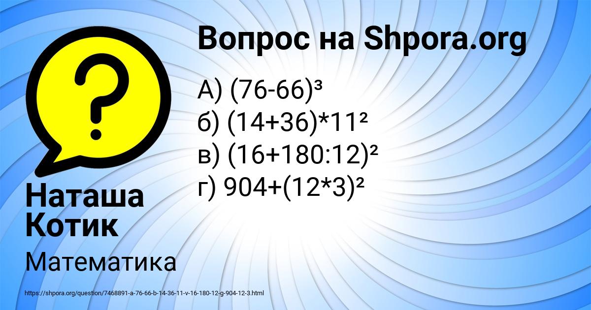 Картинка с текстом вопроса от пользователя Наташа Котик