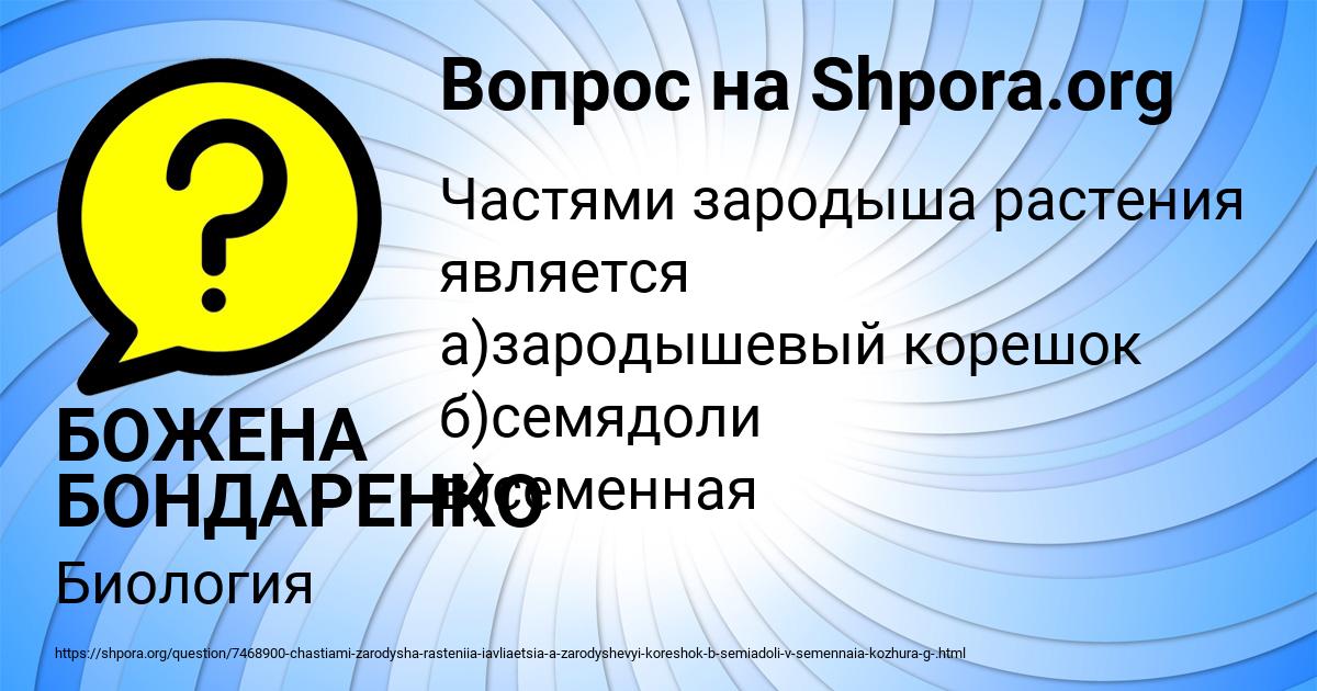 Картинка с текстом вопроса от пользователя БОЖЕНА БОНДАРЕНКО