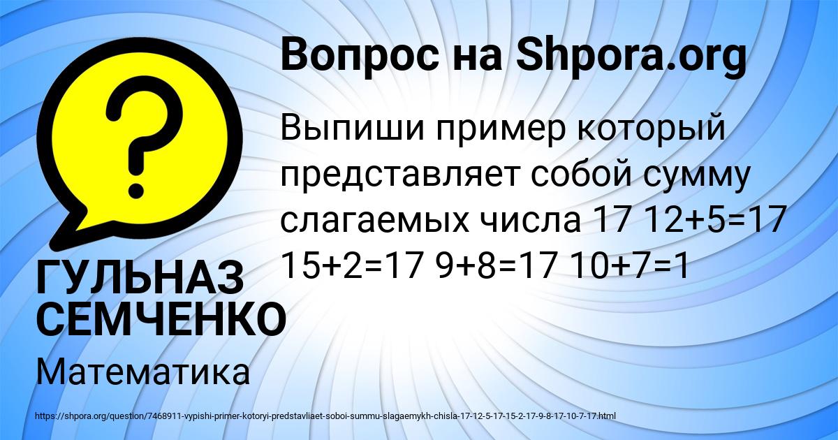 Картинка с текстом вопроса от пользователя ГУЛЬНАЗ СЕМЧЕНКО