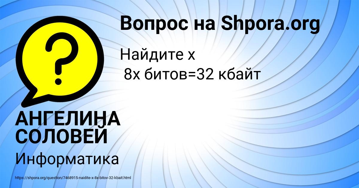 Картинка с текстом вопроса от пользователя АНГЕЛИНА СОЛОВЕЙ