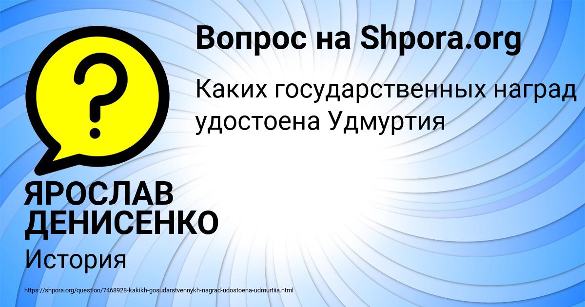 Картинка с текстом вопроса от пользователя ЯРОСЛАВ ДЕНИСЕНКО