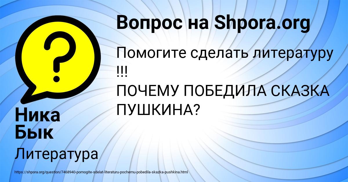 Картинка с текстом вопроса от пользователя Ника Бык
