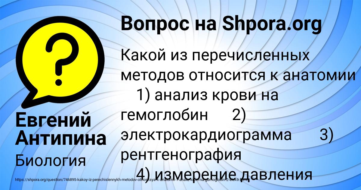 Картинка с текстом вопроса от пользователя Евгений Антипина