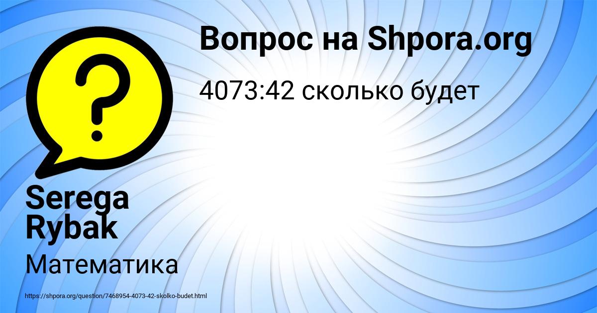 Картинка с текстом вопроса от пользователя Serega Rybak