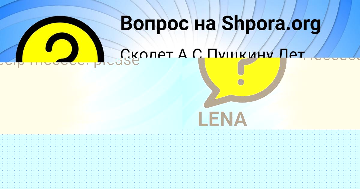 Картинка с текстом вопроса от пользователя LENA KOMAROVA