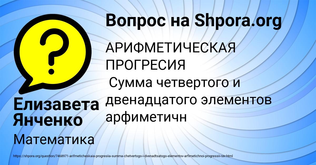 Картинка с текстом вопроса от пользователя Елизавета Янченко