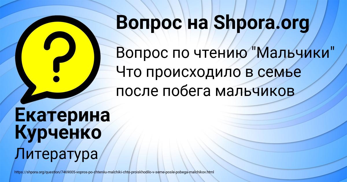 Картинка с текстом вопроса от пользователя Екатерина Курченко