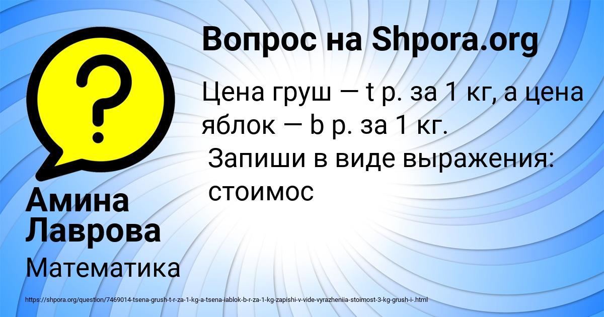 Картинка с текстом вопроса от пользователя Амина Лаврова