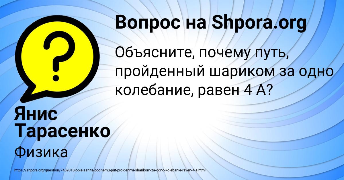 Картинка с текстом вопроса от пользователя Янис Тарасенко