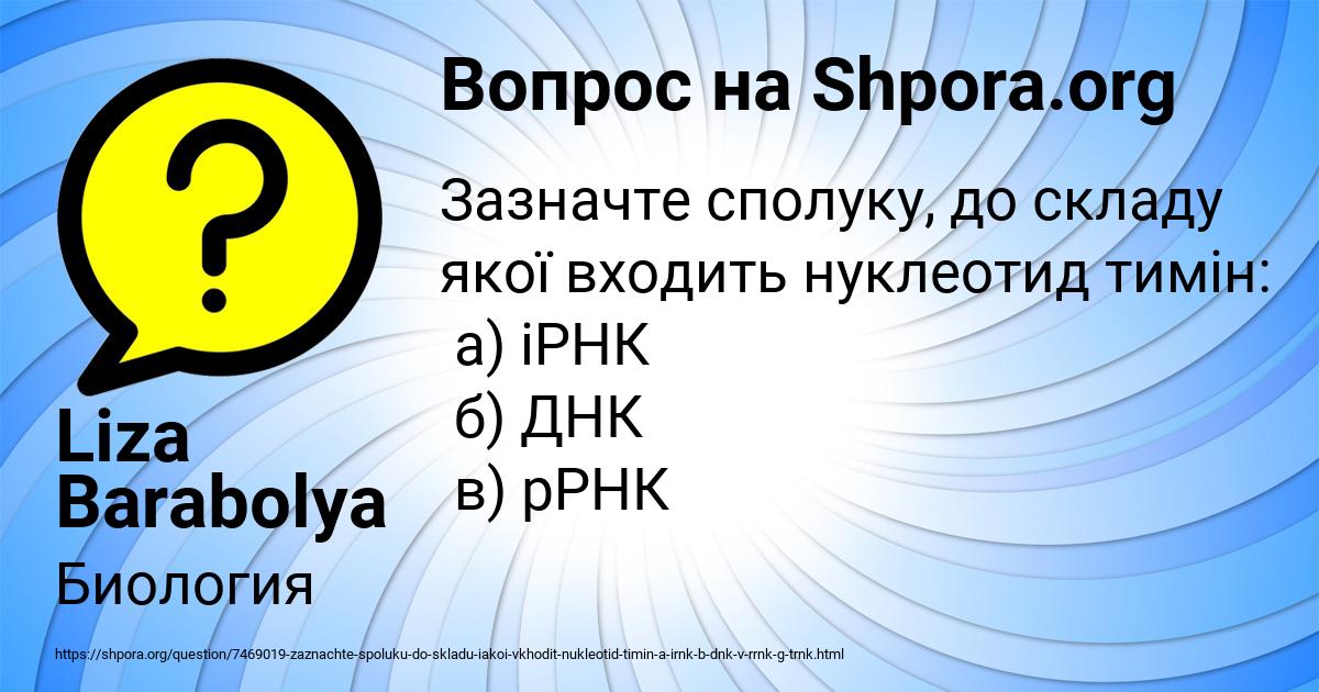 Картинка с текстом вопроса от пользователя Liza Barabolya