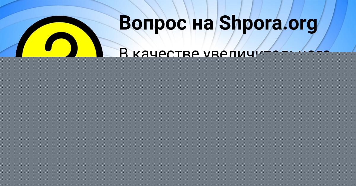 Картинка с текстом вопроса от пользователя Lera Rudyk