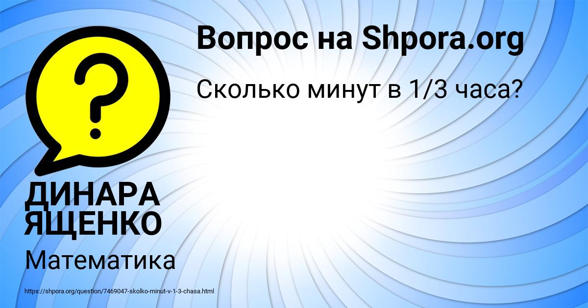 Картинка с текстом вопроса от пользователя ДИНАРА ЯЩЕНКО