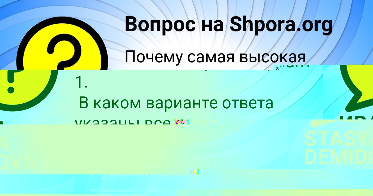 Картинка с текстом вопроса от пользователя STASYA DEMIDOVA