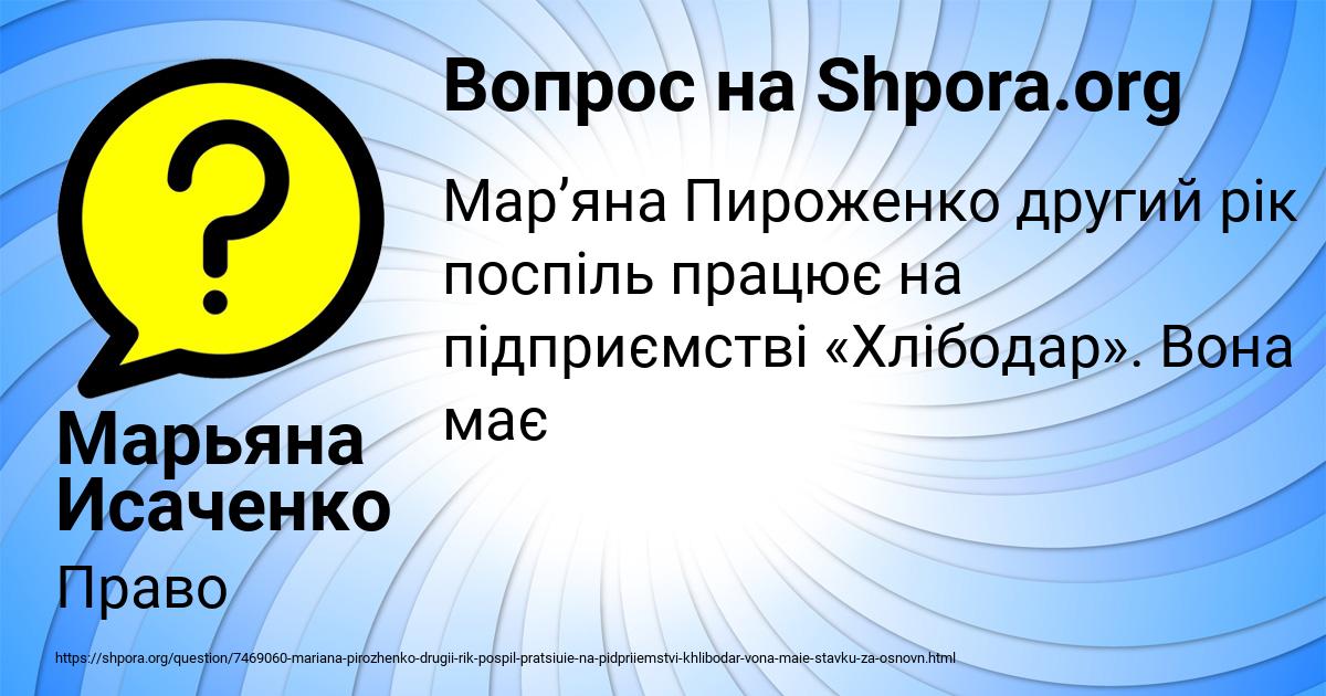 Картинка с текстом вопроса от пользователя Марьяна Исаченко