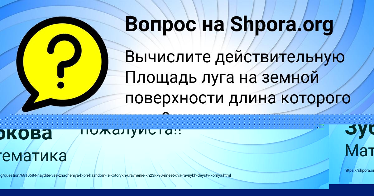 Картинка с текстом вопроса от пользователя Лерка Тищенко
