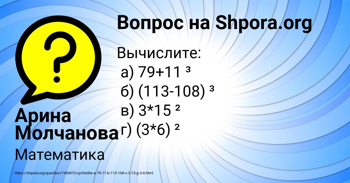 Картинка с текстом вопроса от пользователя Арина Молчанова