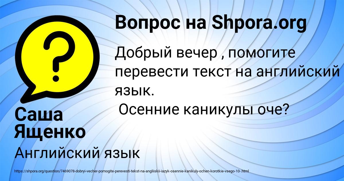 Картинка с текстом вопроса от пользователя Саша Ященко