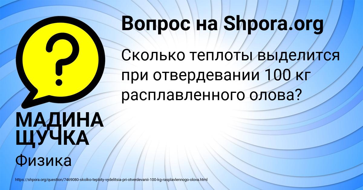 Картинка с текстом вопроса от пользователя МАДИНА ЩУЧКА