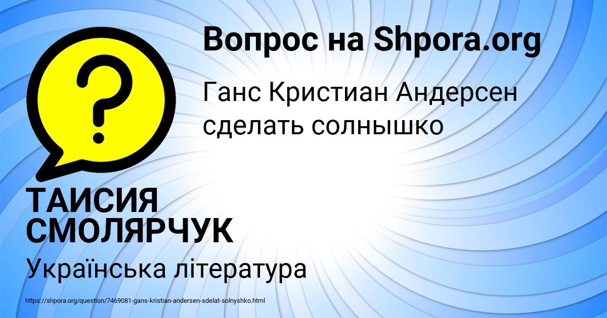 Картинка с текстом вопроса от пользователя ТАИСИЯ СМОЛЯРЧУК