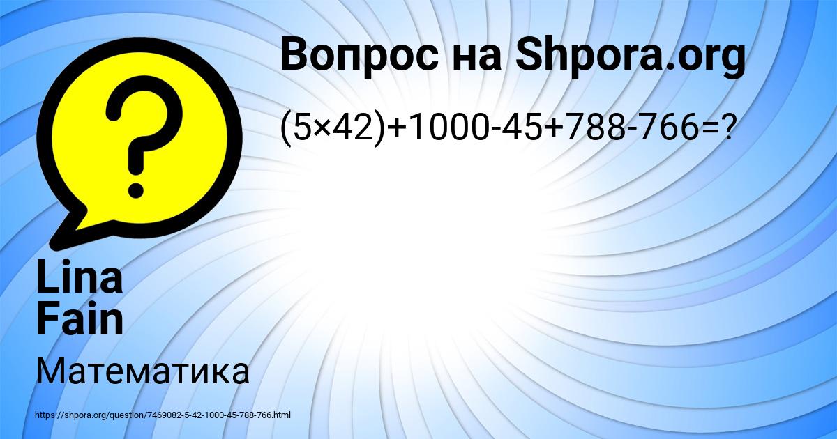 Картинка с текстом вопроса от пользователя Lina Fain