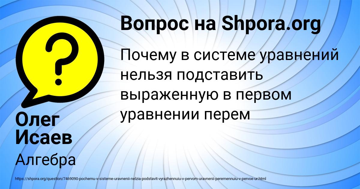 Картинка с текстом вопроса от пользователя Олег Исаев