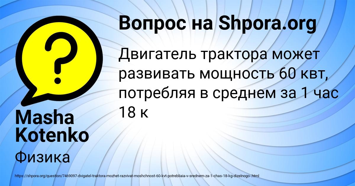 Картинка с текстом вопроса от пользователя Masha Kotenko