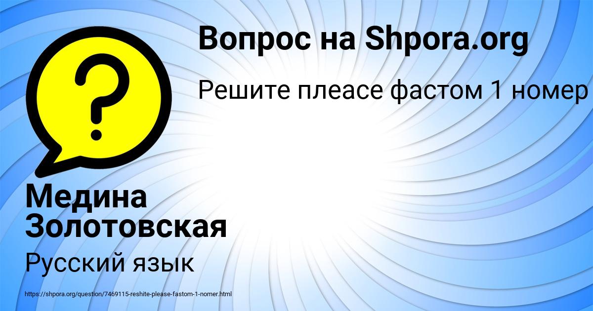Картинка с текстом вопроса от пользователя Медина Золотовская