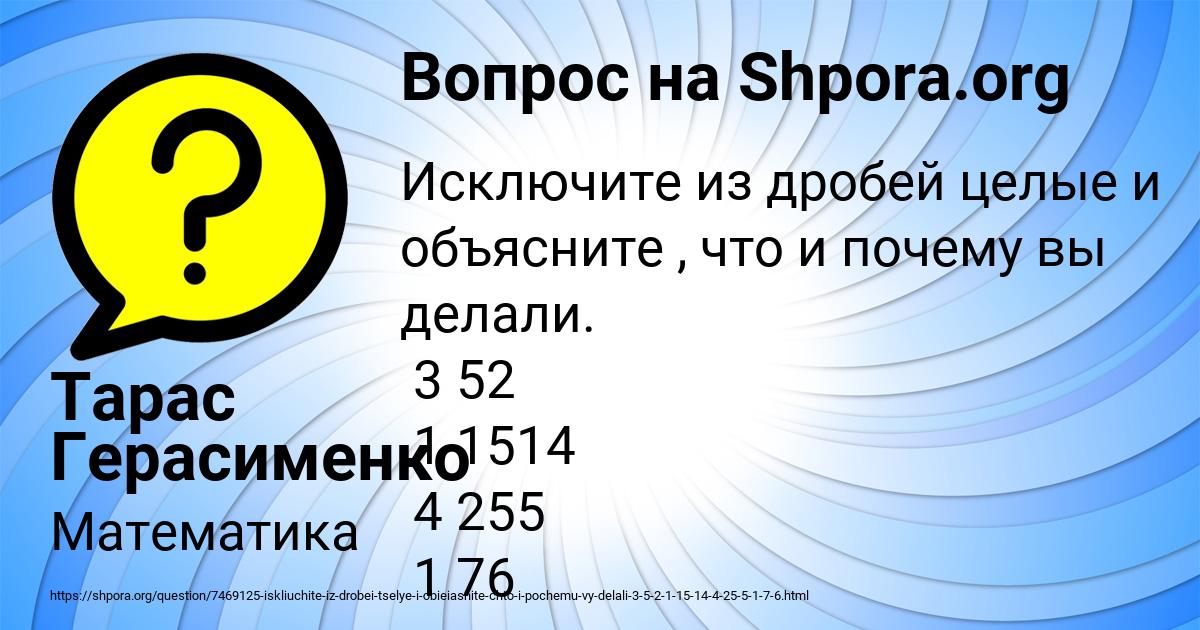 Картинка с текстом вопроса от пользователя Тарас Герасименко