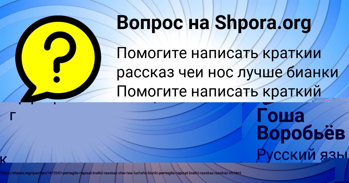 Картинка с текстом вопроса от пользователя Гоша Воробьёв