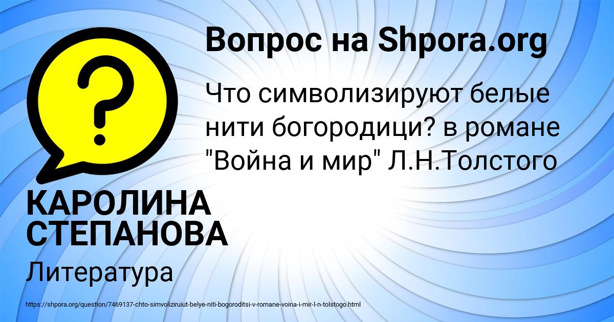 Картинка с текстом вопроса от пользователя КАРОЛИНА СТЕПАНОВА