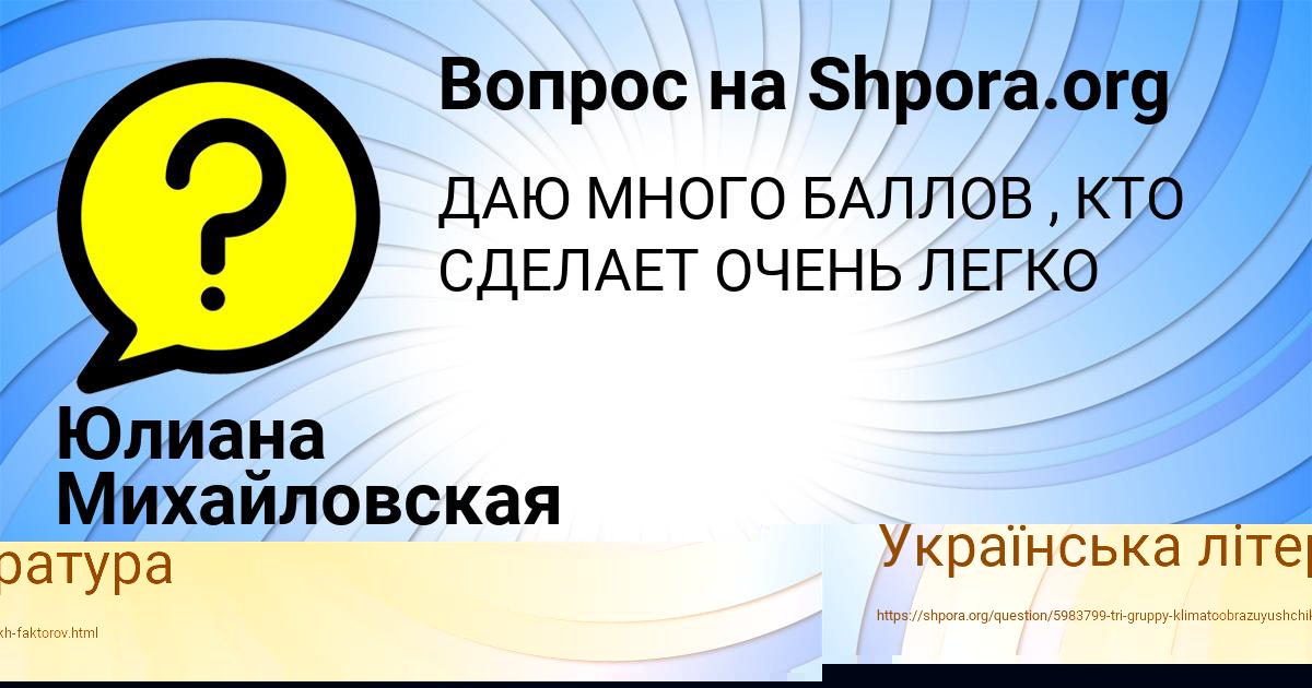 Картинка с текстом вопроса от пользователя Юлиана Михайловская