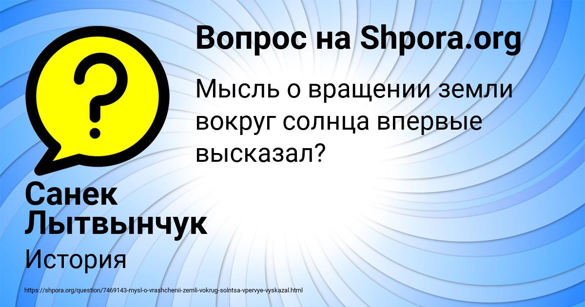 Картинка с текстом вопроса от пользователя Санек Лытвынчук