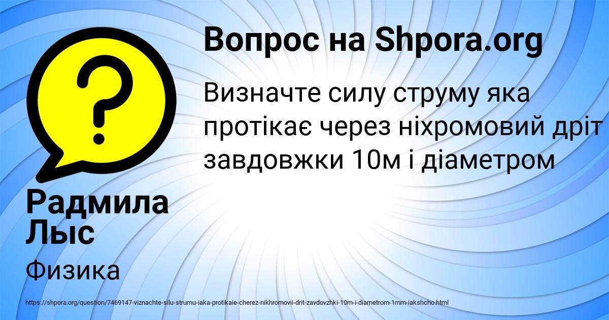 Картинка с текстом вопроса от пользователя Радмила Лыс