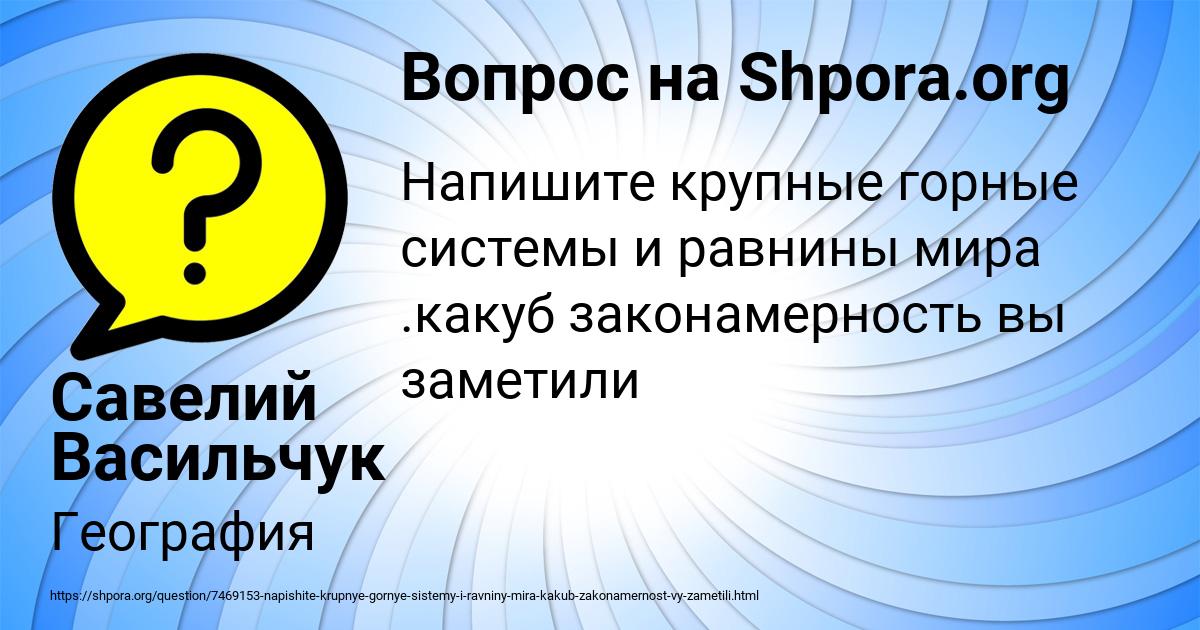 Картинка с текстом вопроса от пользователя Савелий Васильчук