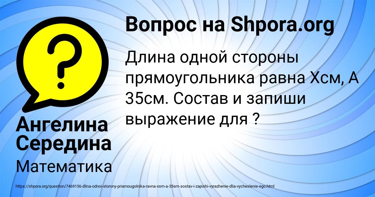 Картинка с текстом вопроса от пользователя Ангелина Середина