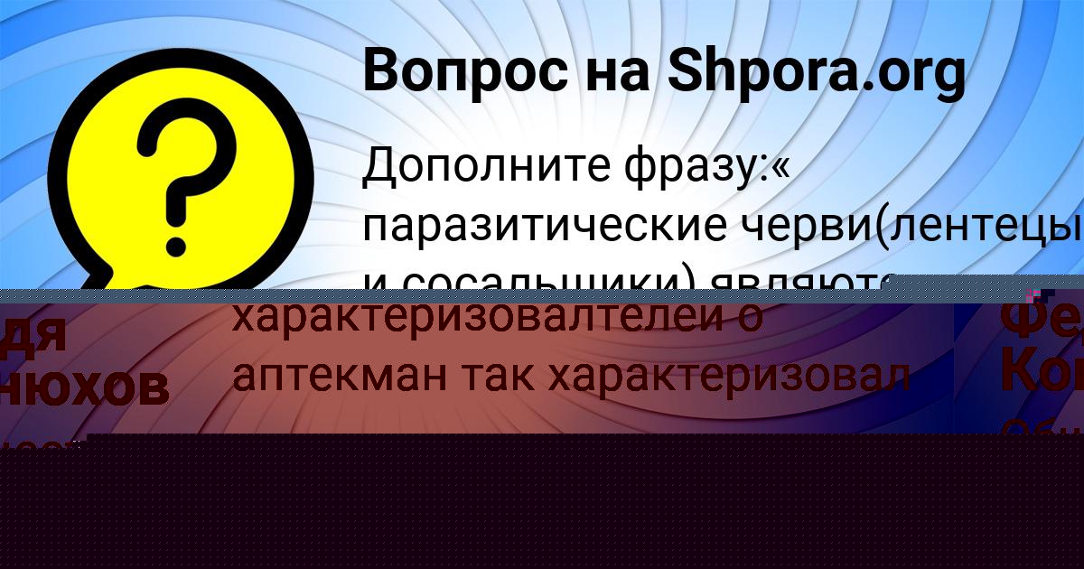 Картинка с текстом вопроса от пользователя Artem Kopylov
