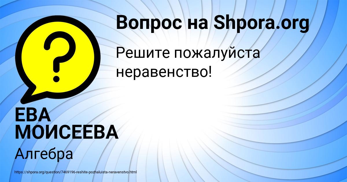 Картинка с текстом вопроса от пользователя ЕВА МОИСЕЕВА