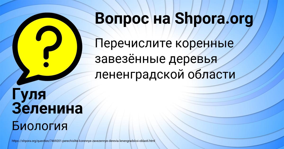 Картинка с текстом вопроса от пользователя Гуля Зеленина
