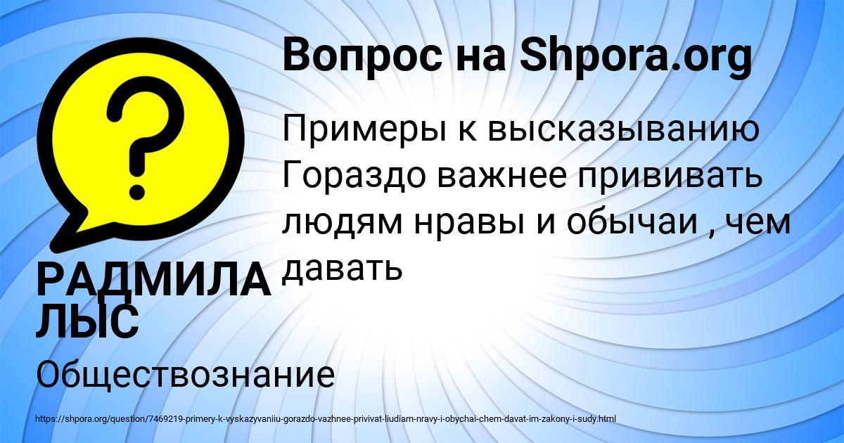 Картинка с текстом вопроса от пользователя РАДМИЛА ЛЫС