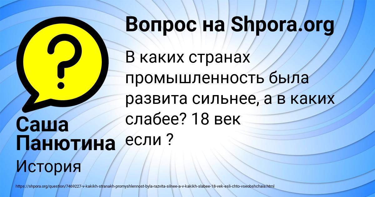 Картинка с текстом вопроса от пользователя Саша Панютина