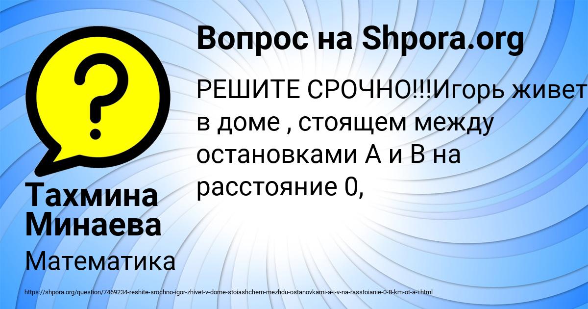 Картинка с текстом вопроса от пользователя Тахмина Минаева