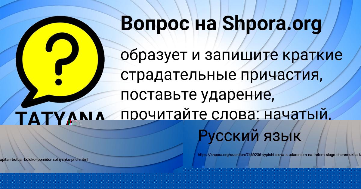 Картинка с текстом вопроса от пользователя СОНЯ БОБРОВА