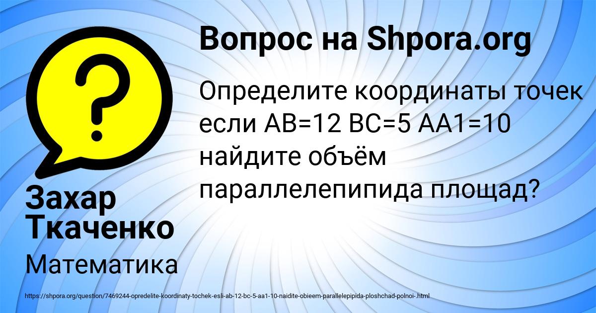 Картинка с текстом вопроса от пользователя Захар Ткаченко