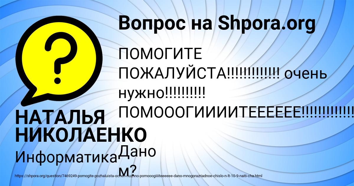 Картинка с текстом вопроса от пользователя НАТАЛЬЯ НИКОЛАЕНКО